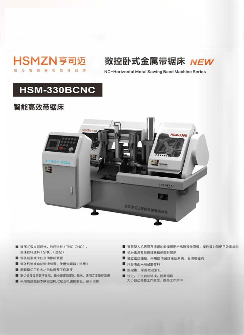 天津HSM-330BCNC