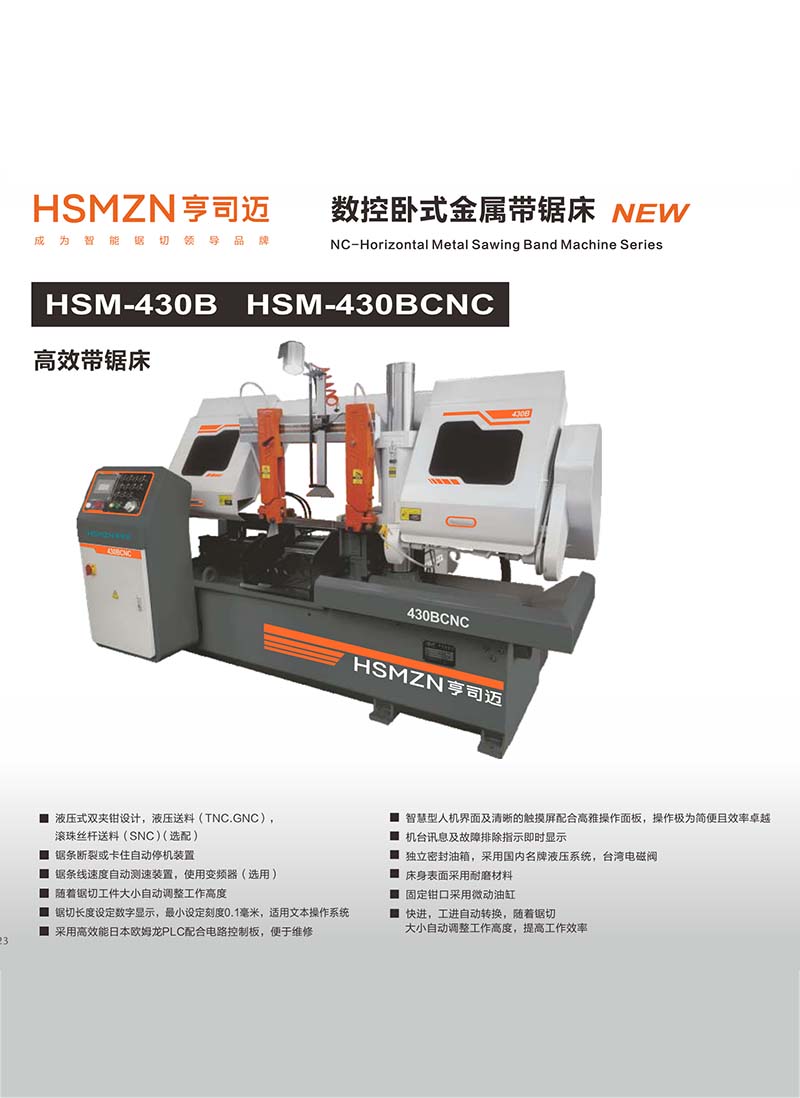 天津HSM-430B HSM-430BCNC